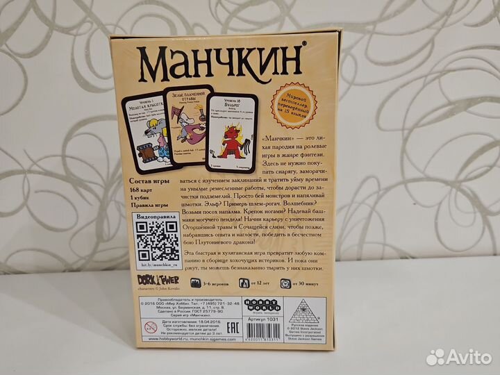 Манчкин