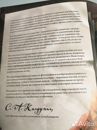 Книга о фантастических чудовищах