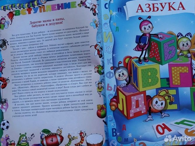 Энциклопедия дошкольника