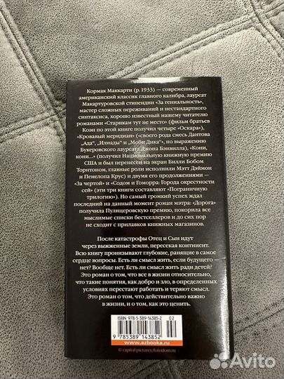 Дорога Кормак Маккарти