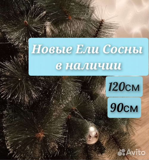 Сосна искуственная. Елка