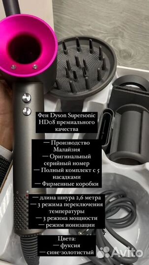 Dyson фен