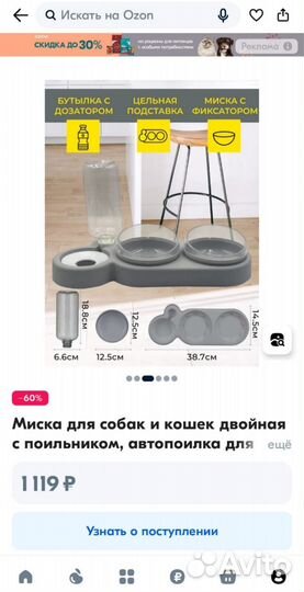 Миски для кошек и собак