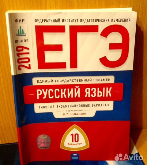 Егэ 2020. Русский язык. Экзаменационные варианты