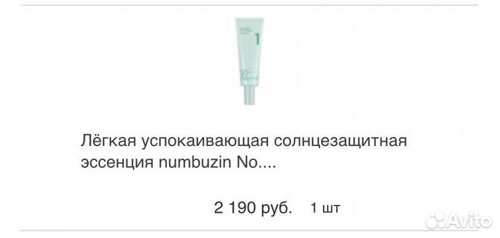 Солнцезащитная эссенция numbuzin No.1 ClearSpf50