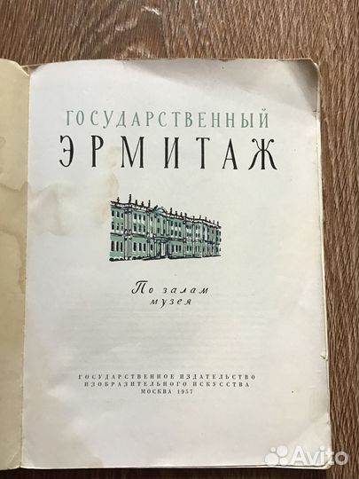 Эрмитаж по залам музея 1957 г