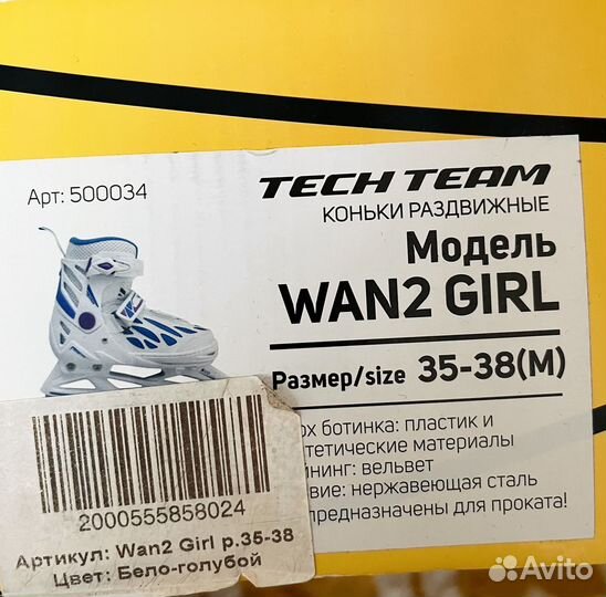 Коньки детские раздвижные 35-38 Tech Team