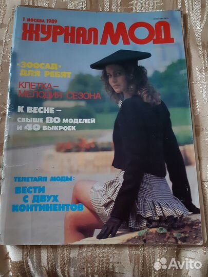 Журналы мод СССР