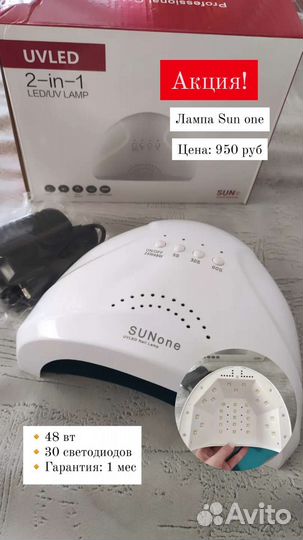 Лампа SUN 1 one /Сан 1 (48 вт)