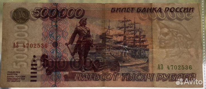 500000 рублей оригинал хороший сохран редкая купюр