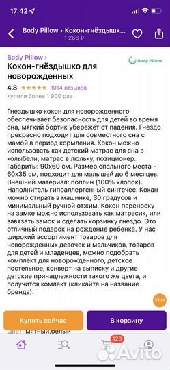 Кокон-гнездышко для новорожденного