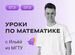 Репетитор по математике (ЕГЭ, ОГЭ), Коммунарка