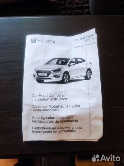 Газовые упоры капота hyundai solaris 2017 -2020