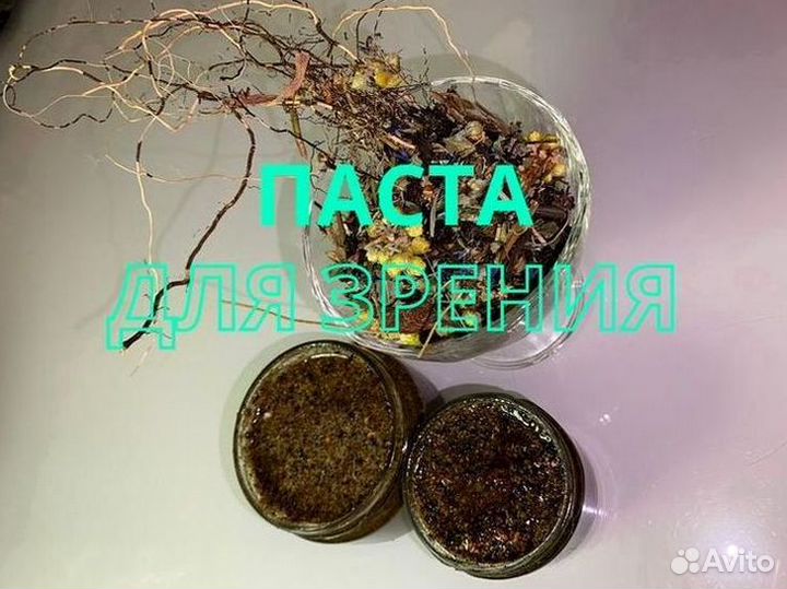 Паста для зрения