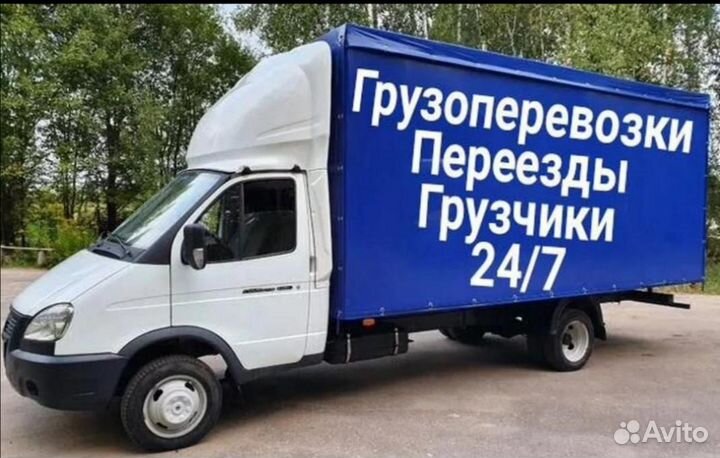 Грузоперевозки, Грузчики, Грузотакси,Газель на час