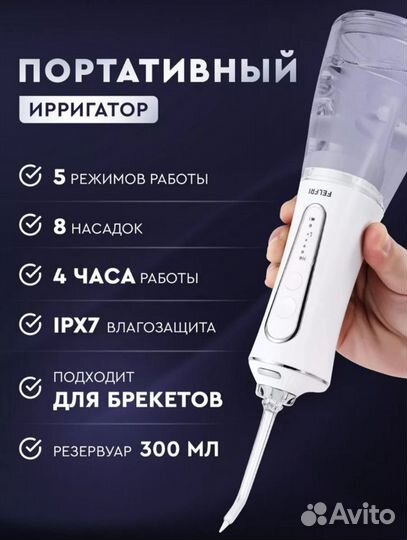 Ирригатор портативный новый