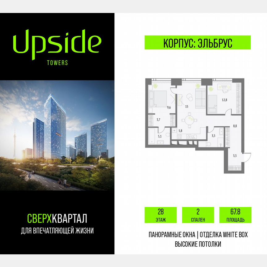 2-к. квартира, 67,8 м², 28/55 эт.