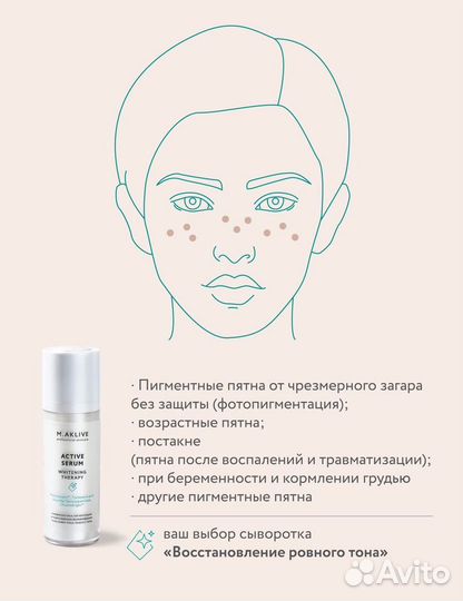 Осветляющая сыворотка от пигментации M.aklive