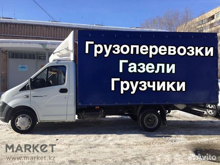 Грузоперевозки переезды Газель