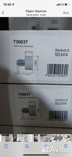 Ролики на сдвижную крышу