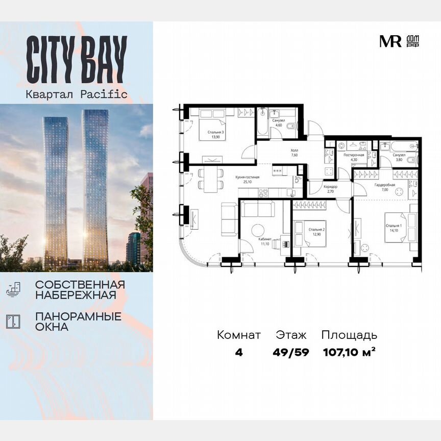4-к. квартира, 107,1 м², 49/59 эт.