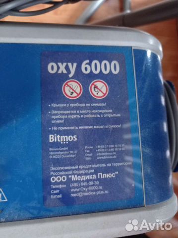 Кислородный концентратор Bitmos oxy 6000