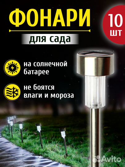 Фонари садовые