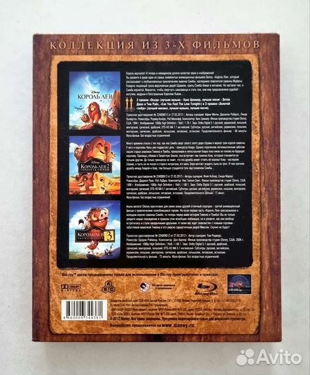 Король Лев: Трилогия (Blu-Ray) The Lion King