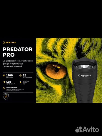 Фонарь Armytek Predator Pro Magnet USB
