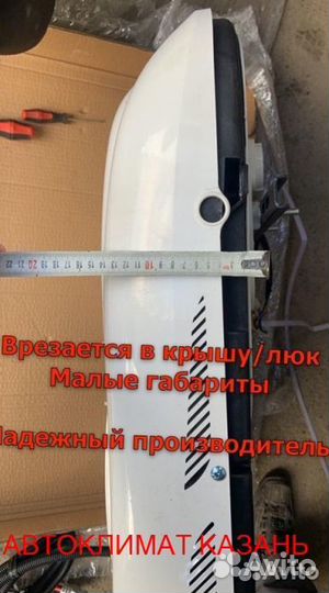 Авто-Кондиционер Моноблок 1500М-1800М 12в