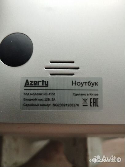Ноутбук azerty RB-1551