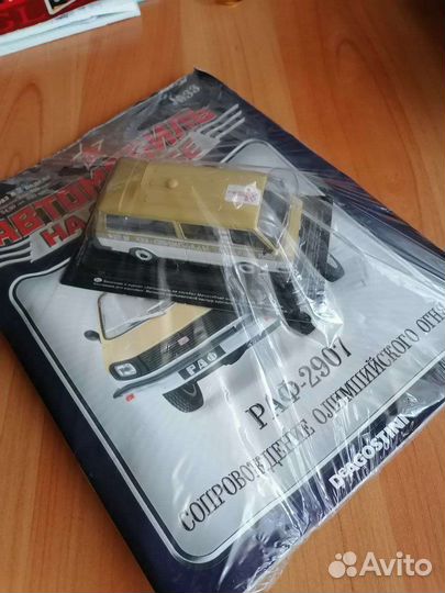 Автомобиль на службе. №33.Раф-2907