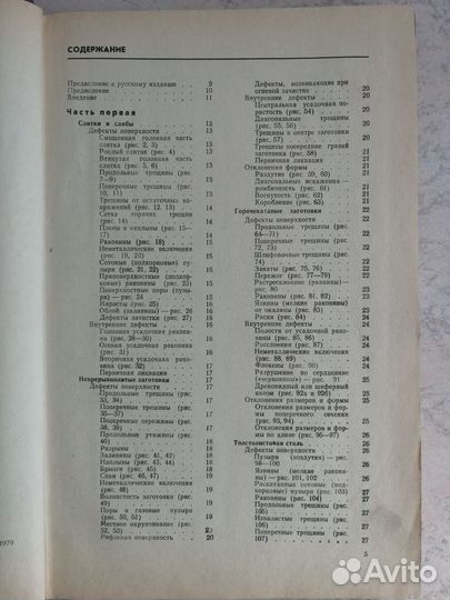 Бернштейн. Атлас дефектов стали