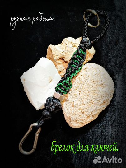 Брелок для ключей, с Гайкой, ручная работа