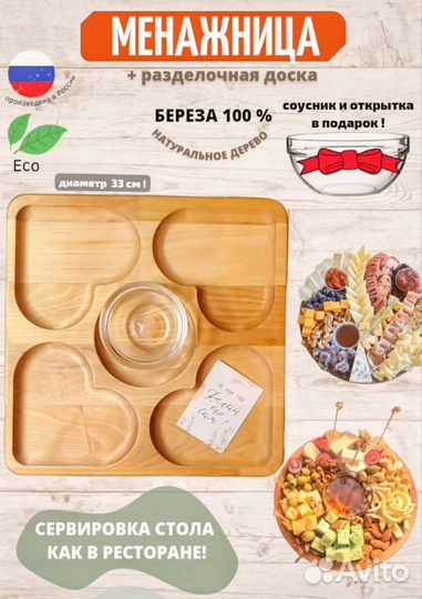 Доска кухонная менажница тарелка для закусок сыра