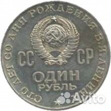 1970 год. 1 рубль