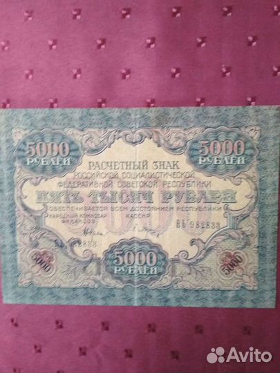 Старинные банкноты