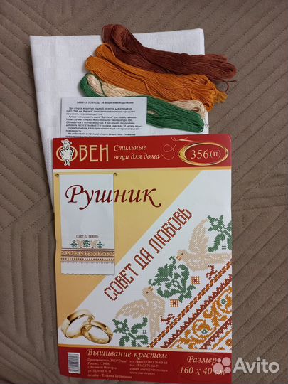 Рушник свадебный. Набор новый