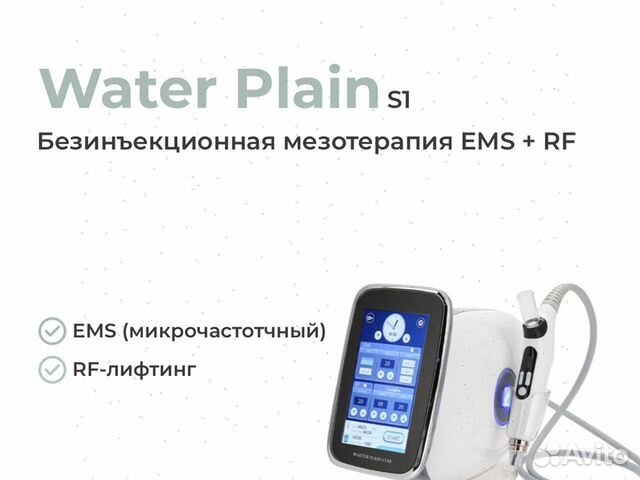 Аппарат безинъекционная мезотерапия EMS + RF