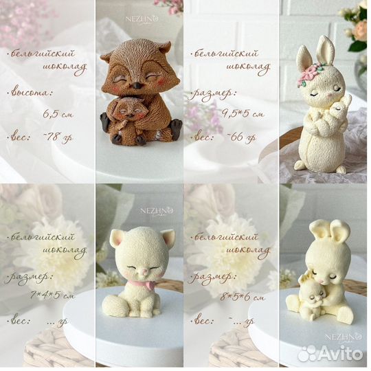 Шоколадная фигурка