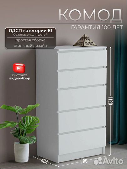 Комод для вещей деревянный белый без ручек