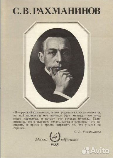 Книга альбом С. В. Рахманинов