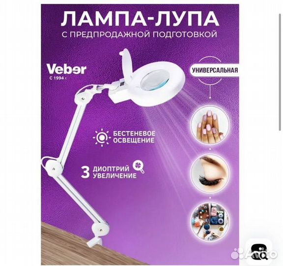 Лампа лупа для косметолога