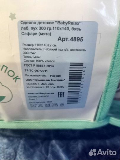 Детское одеяло новое