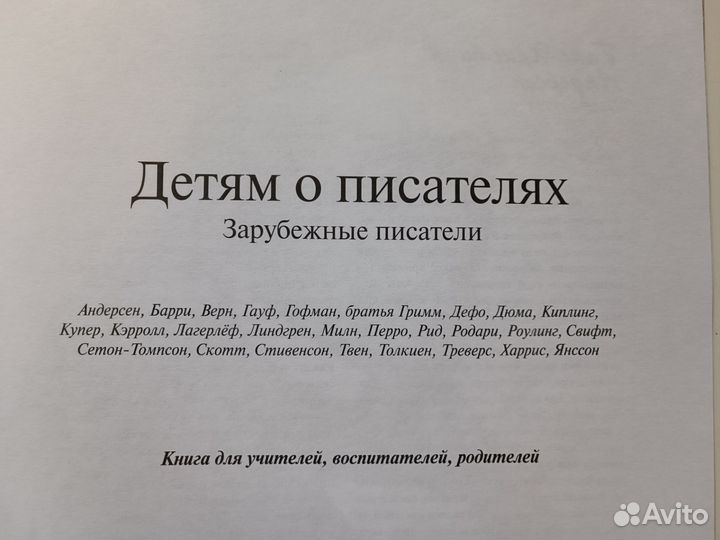 Книги о детских писателях 20 века