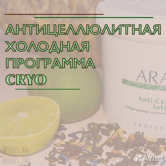 Антицеллюлитное обёртывание