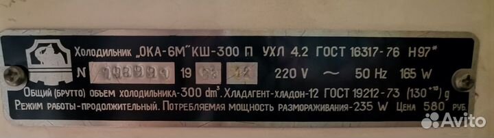 Холодильник ока 6м