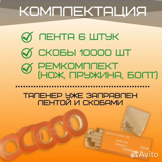 Тапенер для подвязки растений