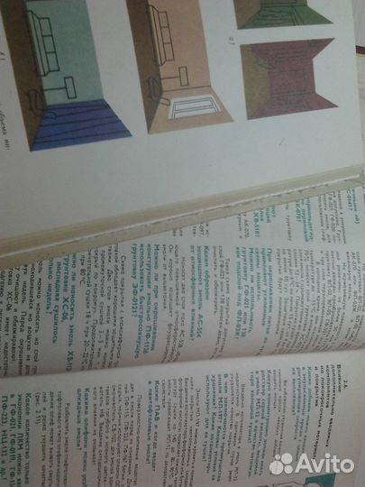 Справочник и учебник для маляра