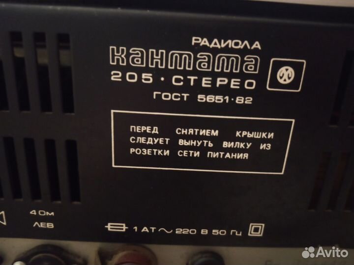 Радиола кантата 205 стерео